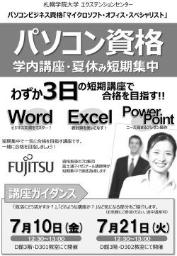 マイクロソフト・オフィス・スペシャリスト(MOS)
