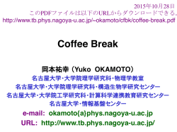 コーヒーブレーク - TB研 理論生物化学物理研究室