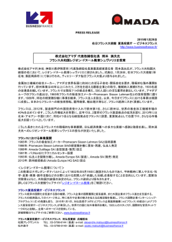 株式会社アマダ 代表取締役社長 岡本 満夫氏 フランス共和国レジオン