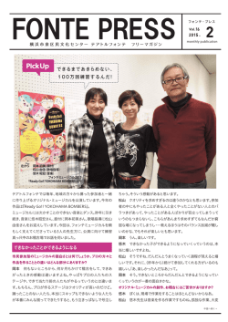 FONTE PRESS 2月号