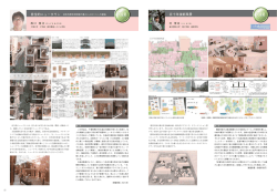 自生的ニュータウン - 千葉県建築学生賞
