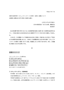 具体的な活用案