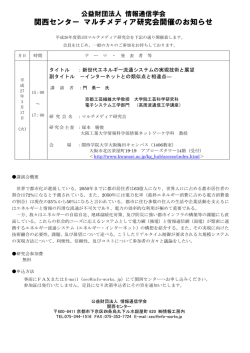 本研究会開催詳細PDF