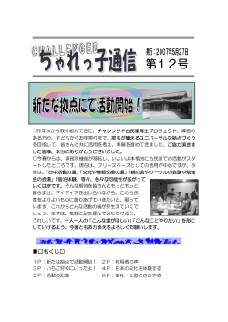 PDFファイル - NPO法人チャレンジド