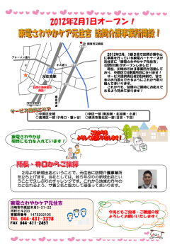 東電さわやかケア元住吉
