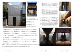 住吉の長屋 - デザインスタジオ基礎 2015