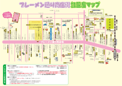 ブレカ&rdquo;加盟店MAP - モトスミ・ブレーメン通り商店街