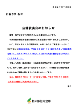店舗統廃合のお知らせ