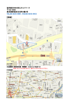 協同組合WBS安心ネットワーク 162-0065 東京都新宿区住吉町6番3号