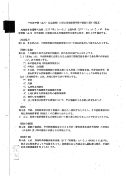 ニ~~_""~雇 に用地取得事務を行うものとする。