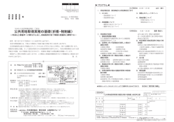 公共用地取得実務の基礎（折衝・税制編）