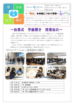学校通信2015年4月17日号