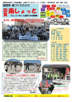 南しょっと10月15日号