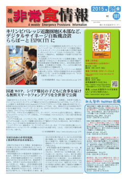 週 刊 2015 年 - 日本食糧新聞社グループ 株式会社日本出版制作センター
