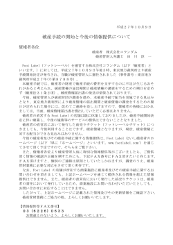 破産手続の開始と今後の情報提供について