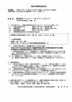 破産手続開始通知書 - 株式会社パートナー・クオリティースタッフ