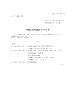【PDF】破産手続終結決定のお知らせ