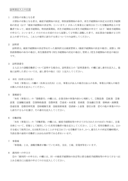 証明書記入上の注意 1 立替払の対象となる者 立替払の対象となる者は