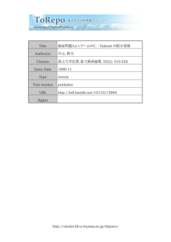 http://utomir.lib.u-toyama.ac.jp/dspace/ Title 破産問題とn人ゲームの仁