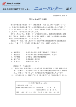 初のM＆A案件が成約