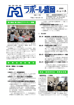 ラポール盛岡ニュース 速報版 31号