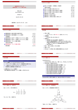 印刷用スライド - 電気通信大学