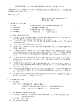 入札公告 【PDF】 - 岐阜県総合医療センター