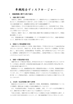半期開示ディスクロージャー