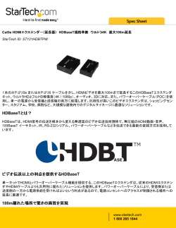 HDBaseTとは？ ビデオ伝送以上の利点を提供する