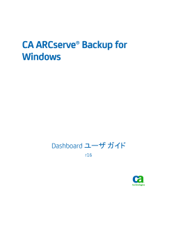 CA ARCserve Backup for Windows Dashboard ユーザ ガイド