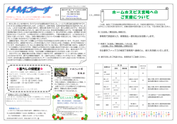 ホームホスピス宮崎への ご支援について