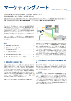マーケティングノート - baslerweb.com