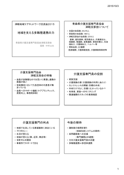 PDF ケアマネ協会