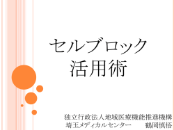 独立行政法人地域医療機能推進機構 埼玉メディカルセンター 鶴岡慎悟