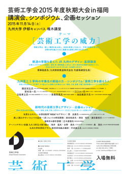 ［芸術工学の威力］ - 九州大学大学院芸術工学研究院・芸術工学府・芸術
