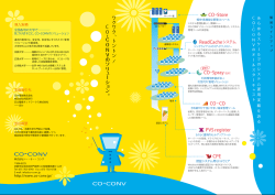 CO-CONV 製品紹介