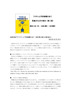 ワクチンと予防接種の全て