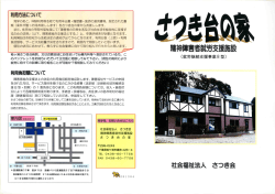 見学のあと、 体験利用等を経て利用申込書・履歴書・医師の意見書等