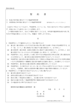 誓 約 書 - 遠州灘海浜公園