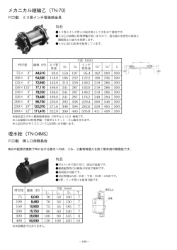 メカニカル継輪乙（TN-70） 埋水栓（TN