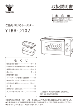 取扱説明書 YTBR-D102