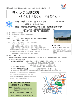 pdf版チラシ - 滋賀県文化振興事業団