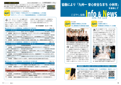 協働info&News (PDFファイル/614.98キロバイト)
