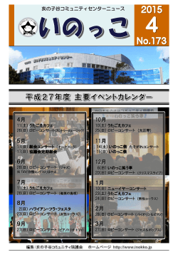 No.173 2015年4月号 - 吹田市立 亥の子谷コミュニティセンター