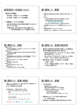 調・調性（1）