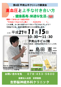 講師：島田 憲二 - 医療法人社団 吉野医院