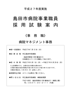 採用試験案内【事務職】（PDF）