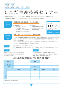 しまだ生産技術セミナー