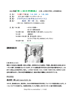 講師紹介 Profile