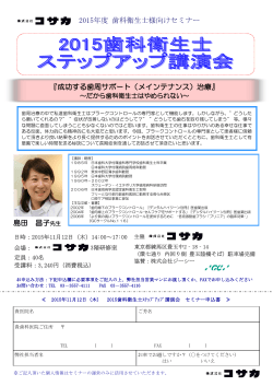 11月12日（木） 島田昌子先生の衛生士セミナーを開催します。